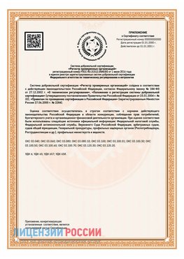Приложение СТО 03.080.02033720.1-2020 (Образец) Ярославль Сертификат СТО 03.080.02033720.1-2020